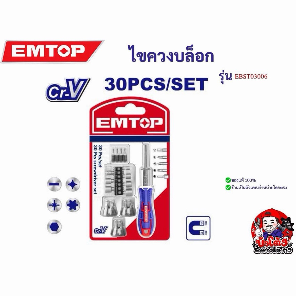 EMTOP ไขควงบล็อก 30PCS รุ่น EBST03006