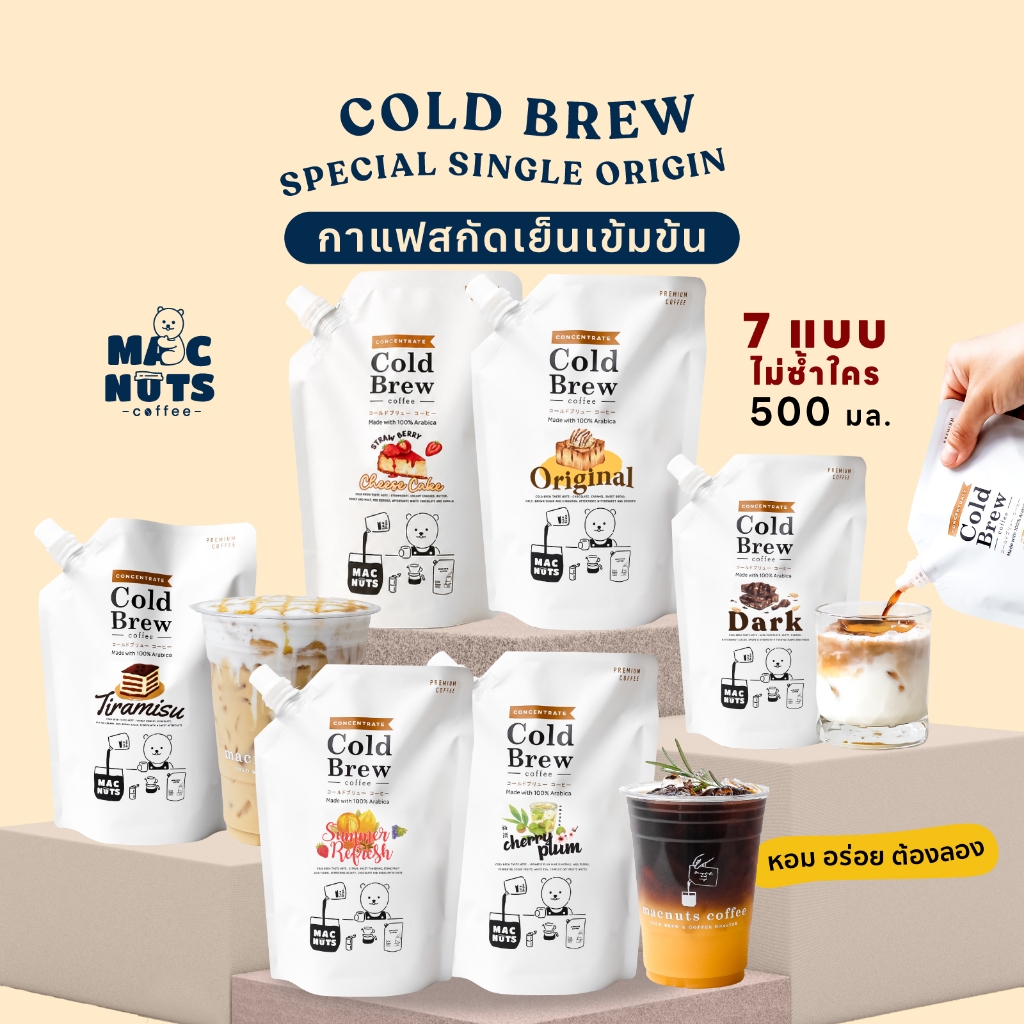 Macnuts กาแฟสกัดเย็น 500 ml. Cold Brew Concentrate สูตรเข้มข