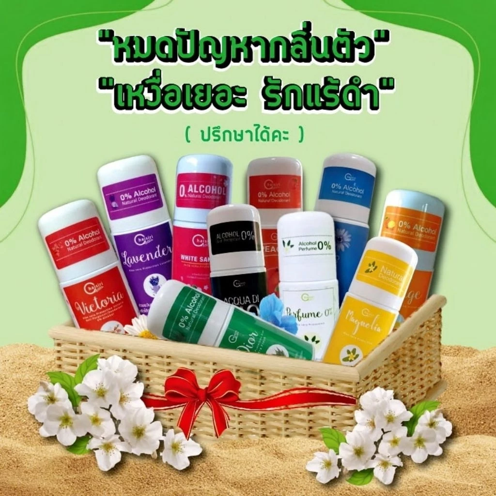 โรลออนชัยสิริแบรนด์ > ดับกลิ่นเต่าหายเรียบ #พร้อมส่ง