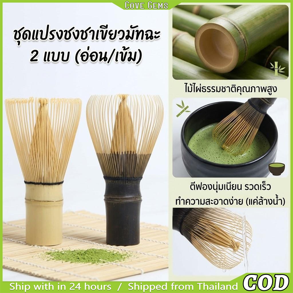 ชาเซ็น แปรงไม้ไผ่คุณภาพสูง | ตีมัทฉะฟองนุ่ม | งานฝีมือ | อุปกรณ์ชงชา | ทนทาน