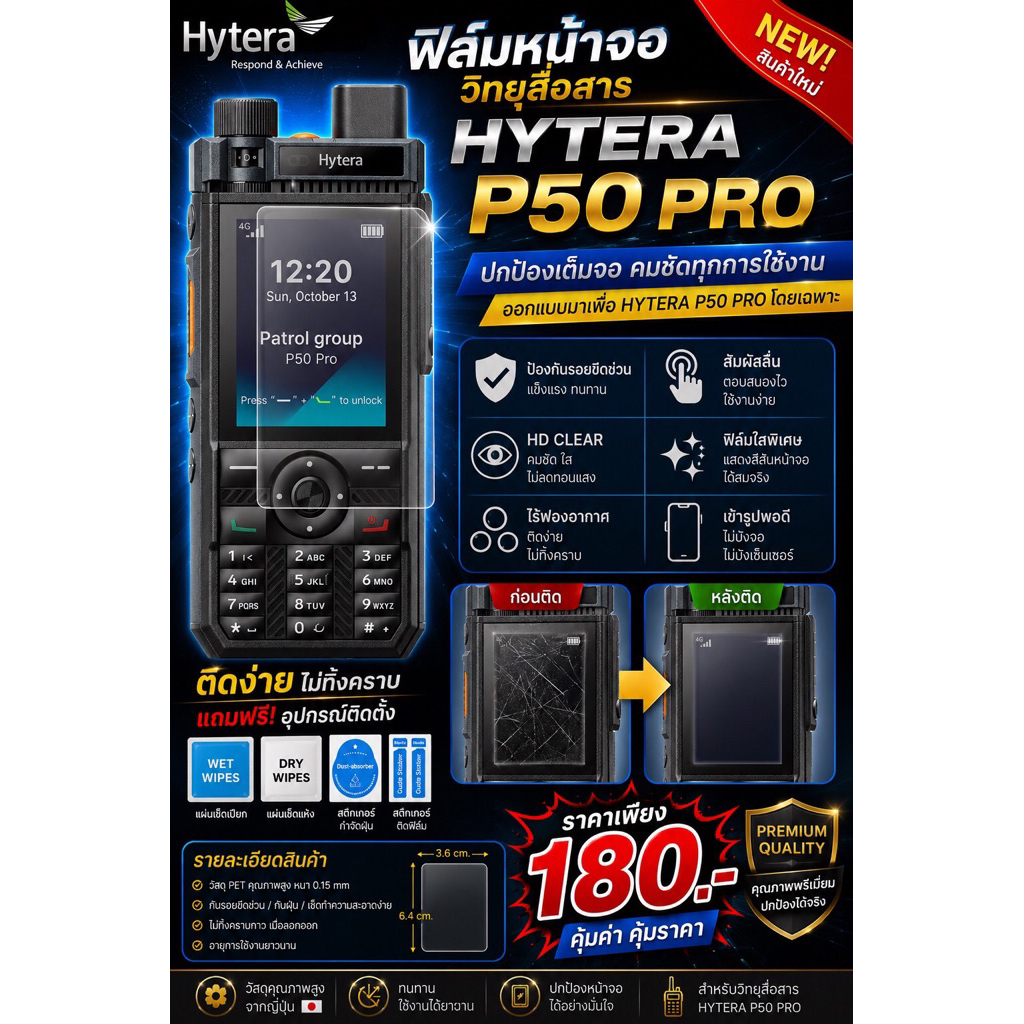 ฟิล์มใสกันรอยหน้าจอ Hytera p50/p50pro