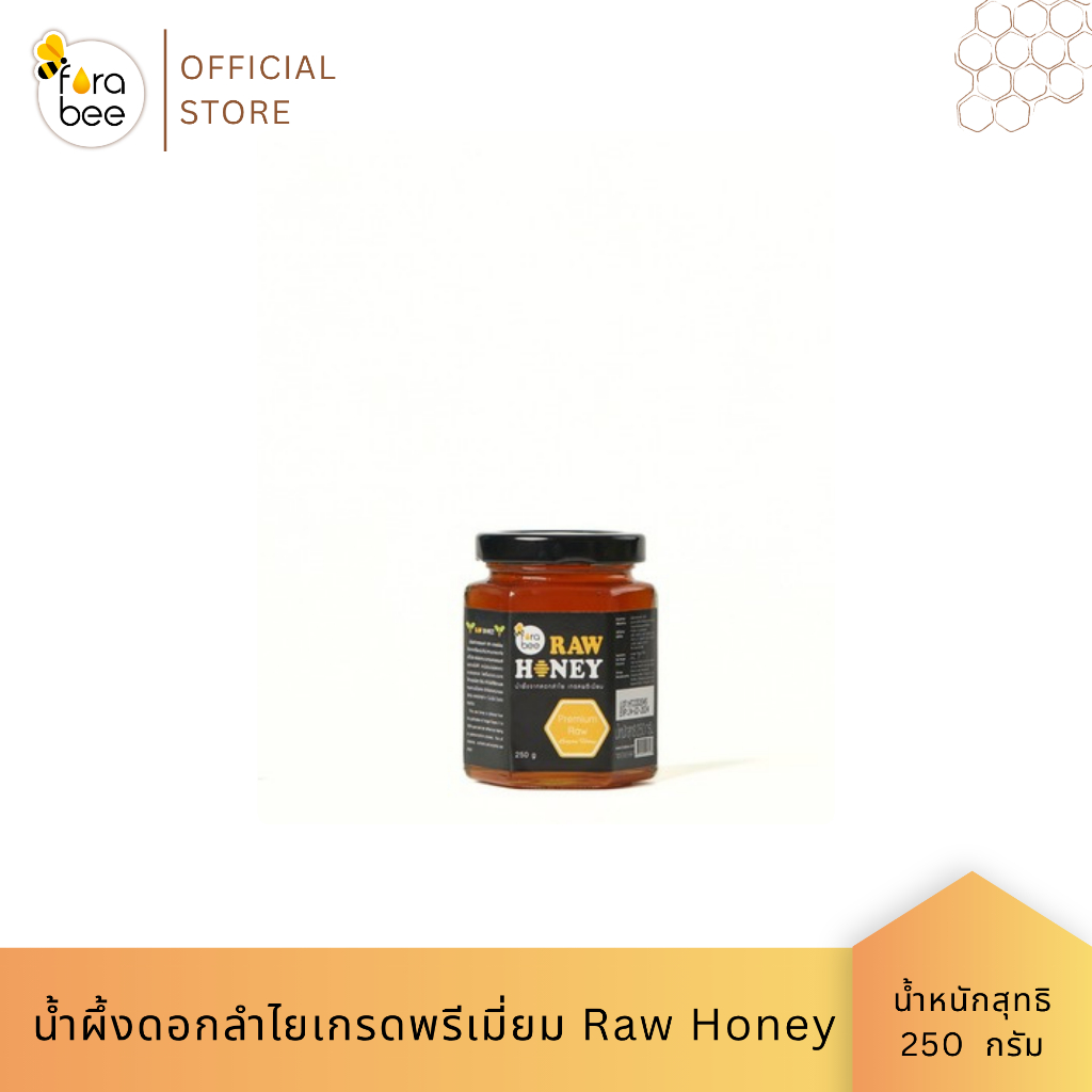 น้ำผึ้งดอกลำไยเกรดพรีเมี่ยมRaw Honey