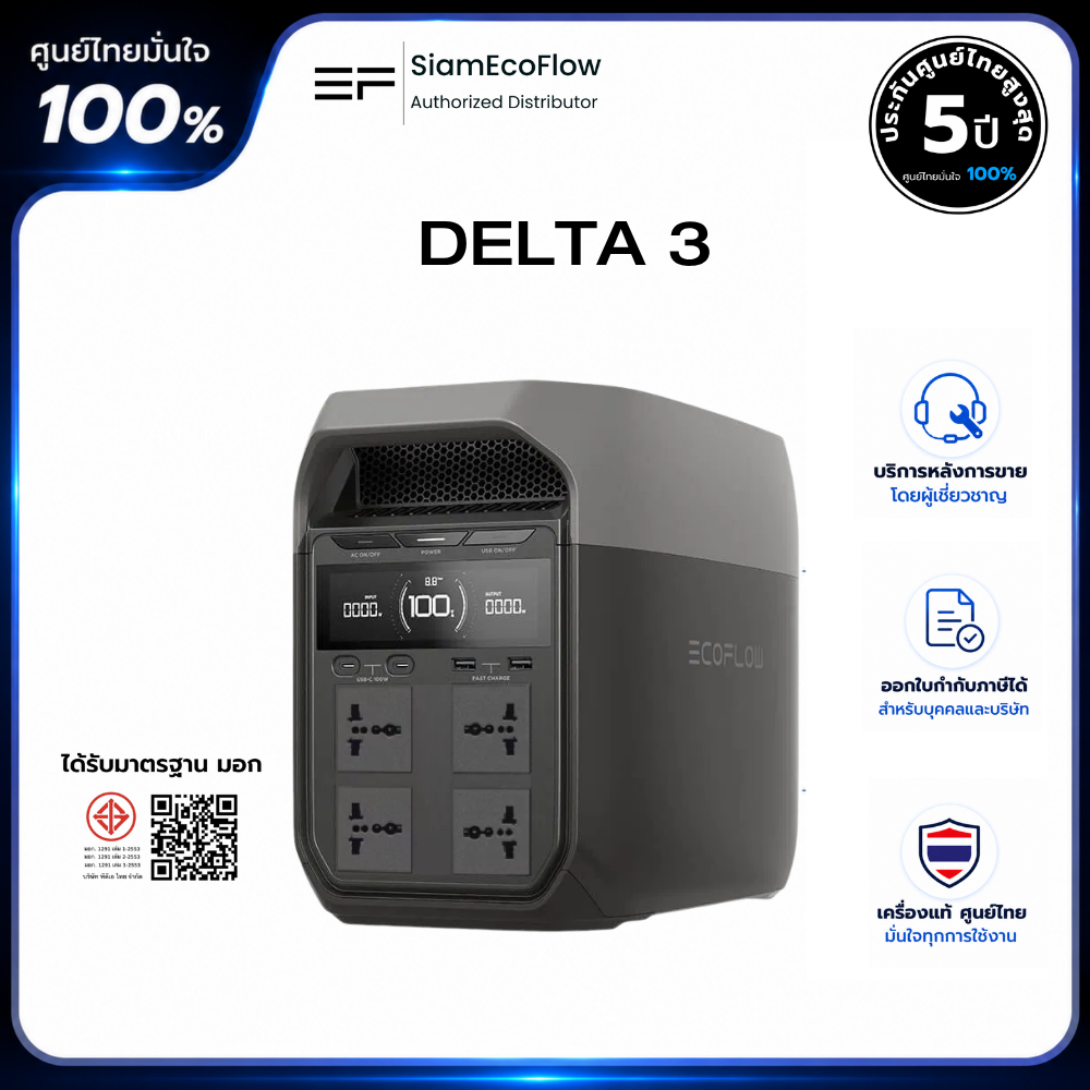 ecoflow DELTA 3 เครื่องสำรองไฟแบบพกพา