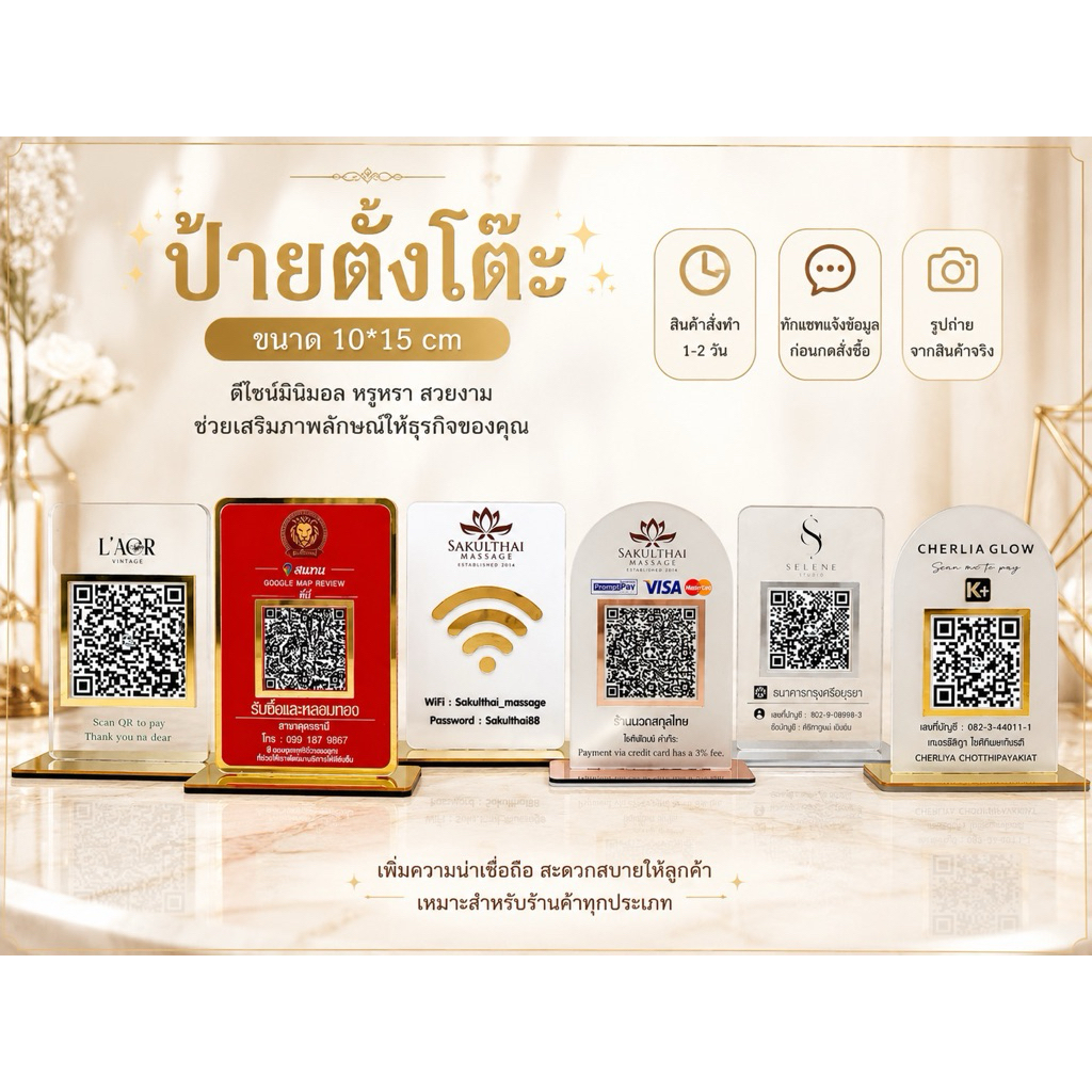 ป้ายตั้งโต๊ะ(ทักแชทก่อนกดสั่ง‼️)/ป้ายสแกนคิวอาร์โค้ด(ขนาด10*15ซม✅)