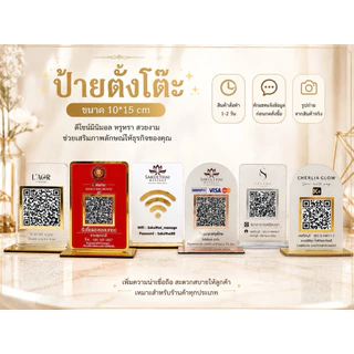 ป้ายตั้งโต๊ะ(ทักแชทก่อนกดสั่ง‼️)/ป้ายสแกนคิวอาร์โค้ด(ขนาด10*15ซม✅)