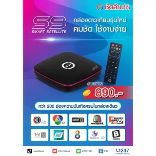 กล่องดาวเทียม PSI S9 ใช้กับจานดาวเทียมเท่านั้น