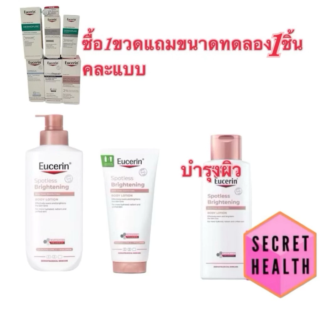 ((ซื้อ1ขวดแถมสินค้าขนาดทดลอง1หลอดคละแบบ)) Eucerin SPOTLESS BRIGHTENING SKIN TONE PERFECTING BODY LOTION ยูเซอริน สปอตเลส