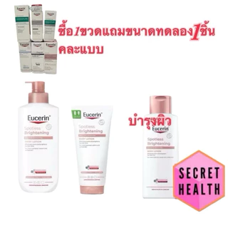 ((ซื้อ1ขวดแถมสินค้าขนาดทดลอง1หลอดคละแบบ)) Eucerin SPOTLESS BRIGHTENING SKIN TONE PERFECTING BODY LOTION ยูเซอริน สปอตเลส