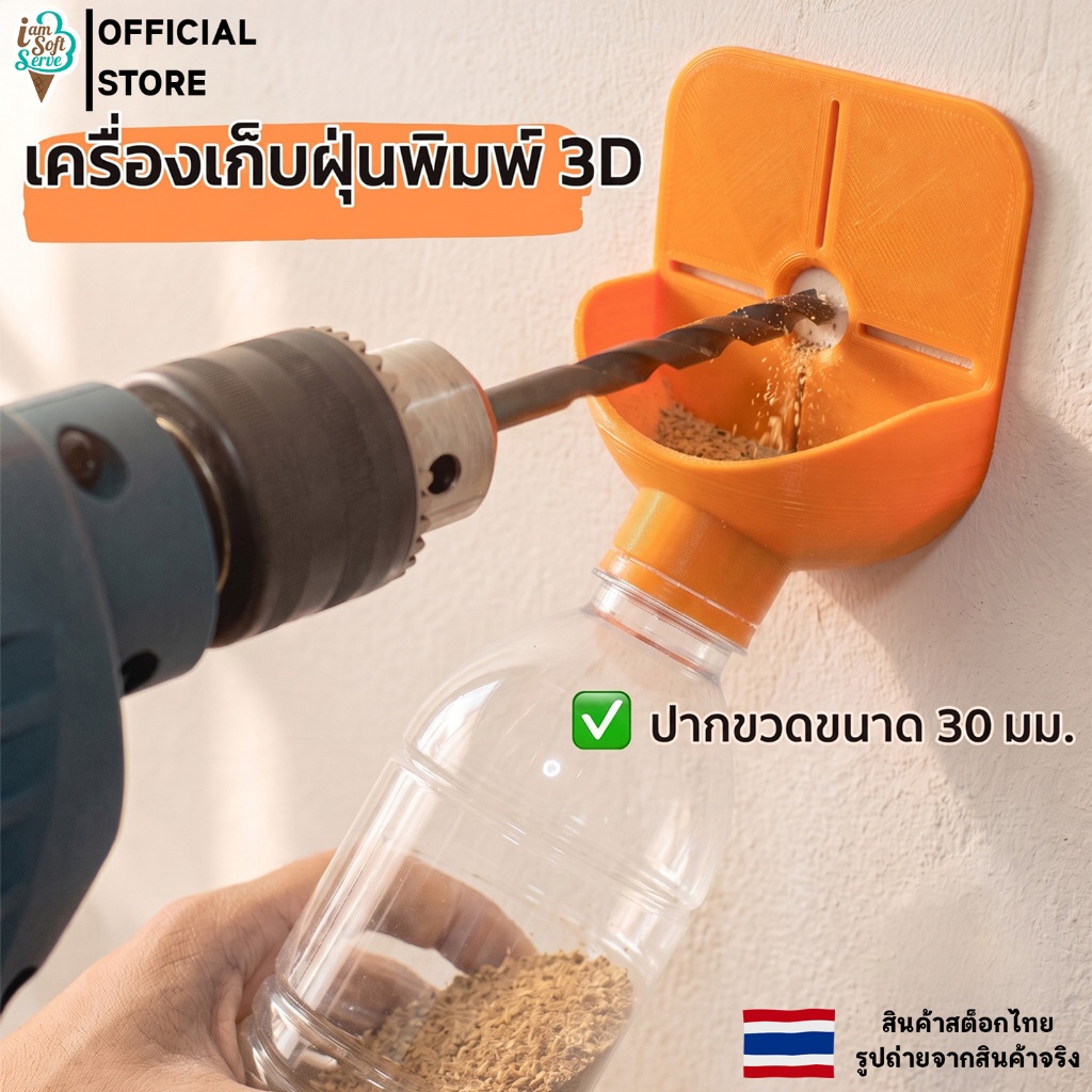 ที่เก็บฝุ่นสว่านไฟฟ้า, ที่ดักฝุ่น เก็บฝุ่นสว่านเจาะกำแพงปูนหรือไม้สำหรับสว่านทั่วไป ติดตั้งง่าย กล่องเก็บฝุ่นเจาะผนัง