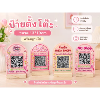 ป้ายตั้งโต๊ะฐานไม้มินิมอล 13*19ซม.‼️‼️‼️ ทักแชทแจ้งรายละเอียดก่อนกดสั่งซื้อสินค้านะค้าไม่งั้นจะได้ป้ายเปล่าไปนะค้า‼️‼️‼️