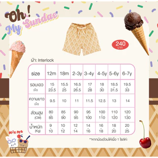 Mix Me กางเกงขาสั้น พิมพ์ลายโคนวาฟเฟิล ผ้า 100%Cotton interlock หนานุ่ม เด็กชาย อายุ 1-7 ปี เสื้อผ้าเด็ก รุ่น 400512