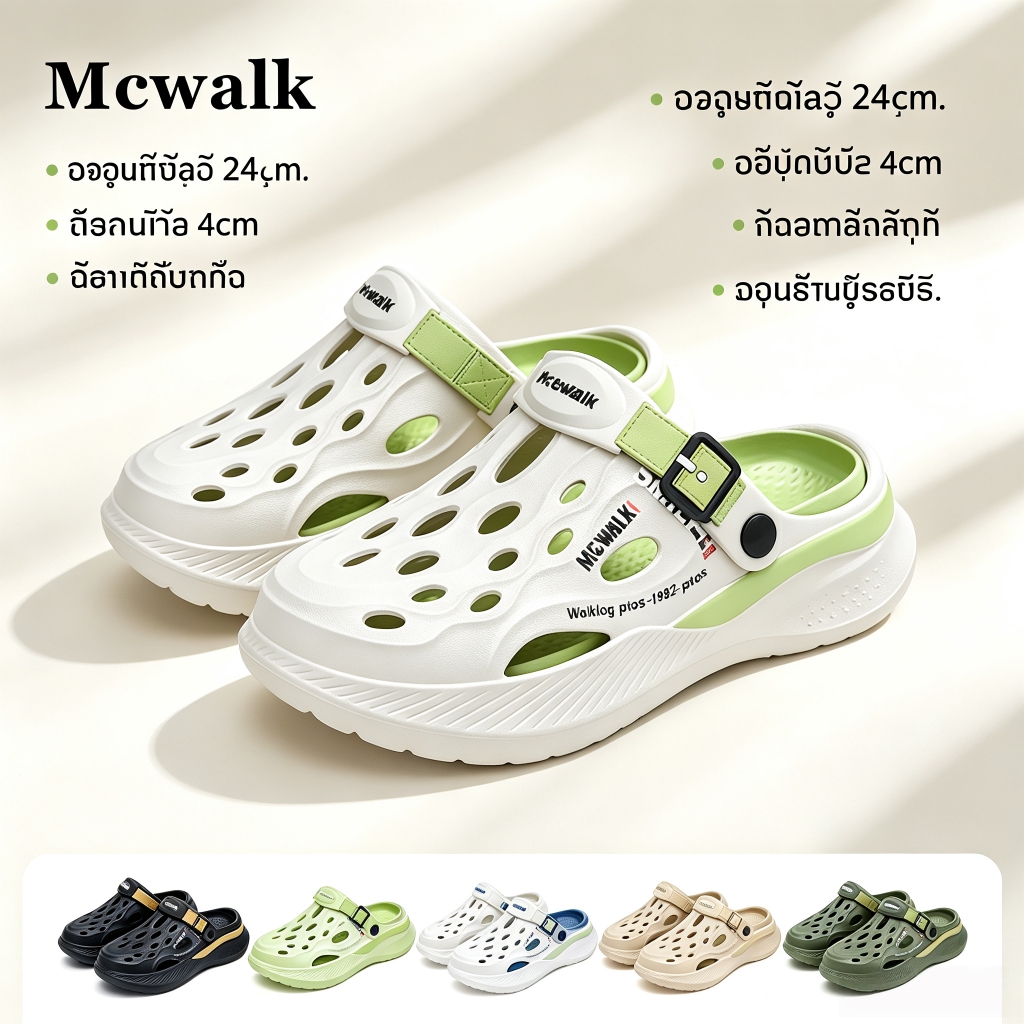Mcwalk รองเท้าแตะสวมได้ 2 แบบ ผู้ชาย Mcwalk หุ้มหัว กันน้ำ กันลื่น ใส่ได้ทั้งบ้านและข้างนอก