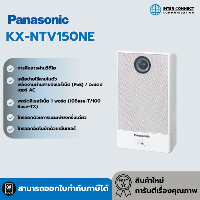 KX-NTV150NE ของ Panasonic