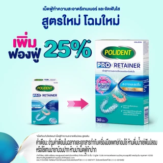 POLIDENT PRO RETAINER 30'S โพลิเดนท์ โปร รีเทนเนอร์ เม็ดฟู่ทำความสะอาดรีเทนเนอร์