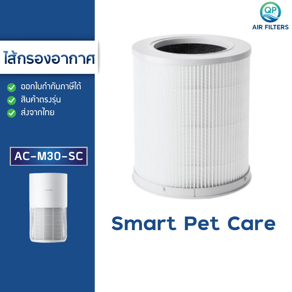 ไส้กรองอากาศ Xiaomi Smart Pet Care Filter เครื่องฟอกอากาศ Smart MI Air Purifier กรองฝุ่นสัตว์เลี้ยง