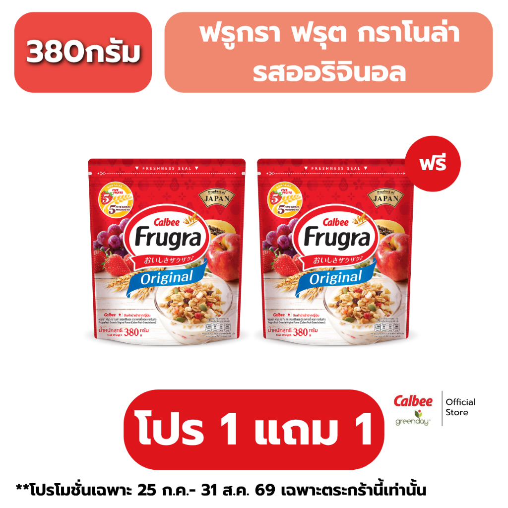 [1แถม1][หมดอายุ ต.ค. 26]คาลบี้ ฟรูกรา ฟรุต กราโนล่า รสออริจินอล 380 กรัม Frugra Fruit Granola