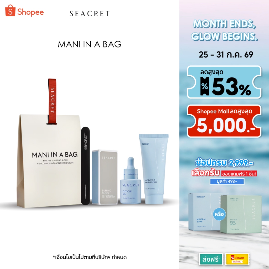 SEACRET MANI IN A BAG ชุดดูแลเล็บและมือ ครีมทามือ พร้อม ตะไบเล็บ บัฟเฟอร์ ออยบำรุง