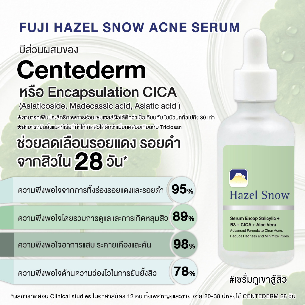 FUJI طقم سيروم حب الشباب + كريم Hazel Snow ‏30 غ — صورة 5