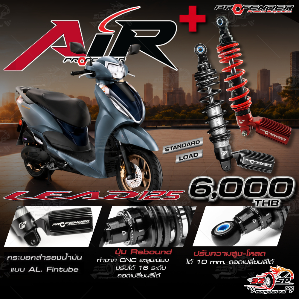 โช๊คหลัง PROFENDER AIR SERIES PLUS HONDA LEAD125 ของแท้!! 320SP.วงเวียนใหญ่!!