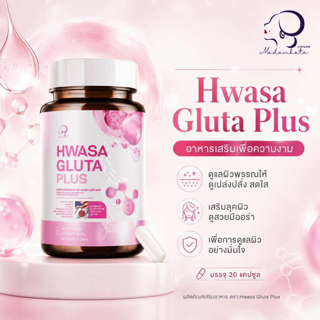 HWASA GLUTA PLUS ฮวาซา กลูต้าพลัส 1กระปุก 30แคปซูล