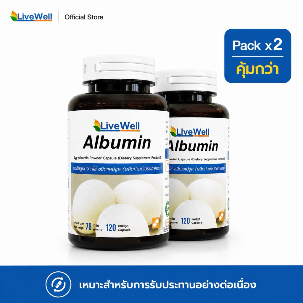 [แพ็คคู่] Livewell Albumin โปรตีนไข่ขาว แบบแคปซูล
