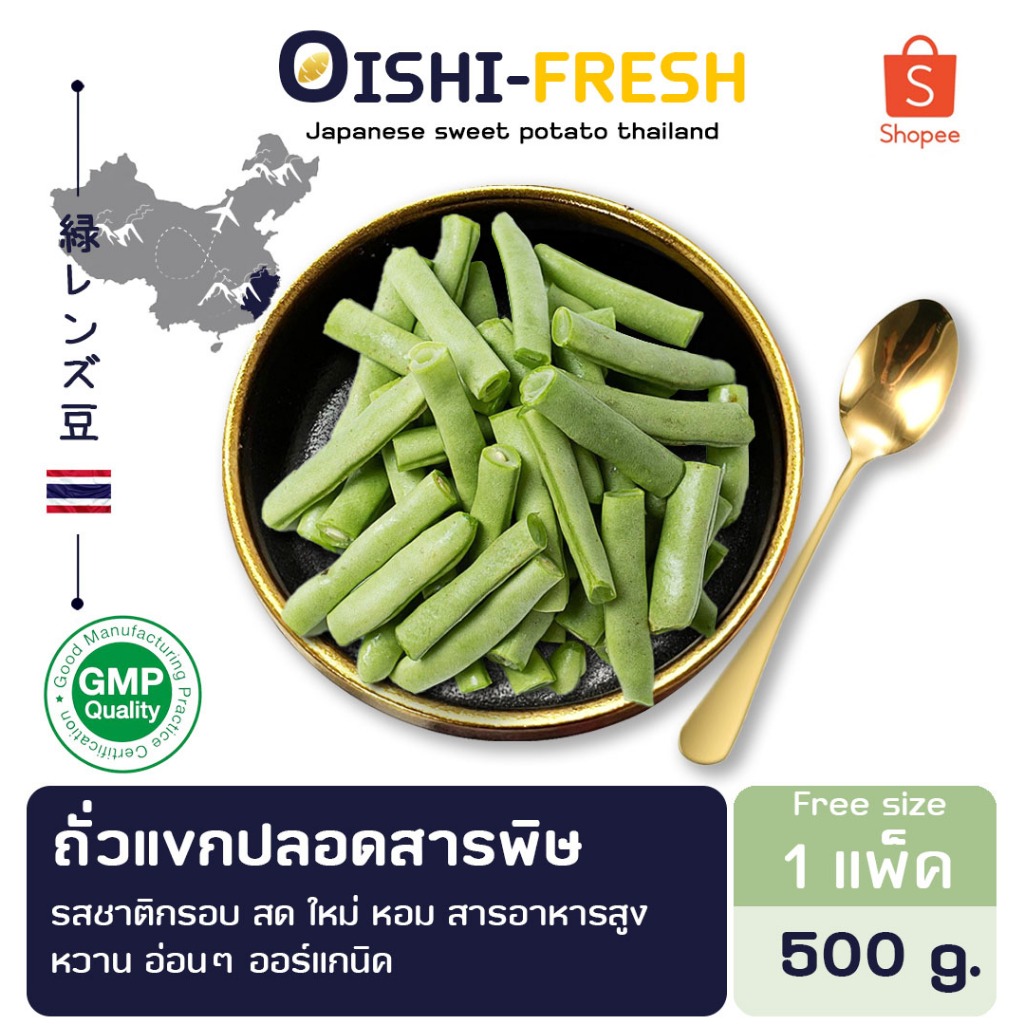 🛒Oishi-Fresh🥬ถั่วแขก ปลอดสารพิษ 1 กก. รสชาติกรอบ สด ใหม่ ใยอาหารสูง หวานออร์แกนิด เคลมได้ 1-2 วัน