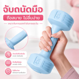 ดัมเบล 1/2/3 กก. ดัมเบลผู้หญิง ขนาดเล็ก กระชับต้นแขน ออกกำลังกาย ฟิตเนส โฮมยิม