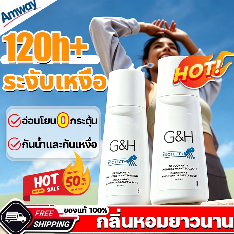 【จัดส่งฟรี】Amway G&H Roll-On โรลออน โรออน โรลออนผู้ชาย ลูกกลิ้ง 100ml สินค้าของแท้100% ยูนิเซ็กส์