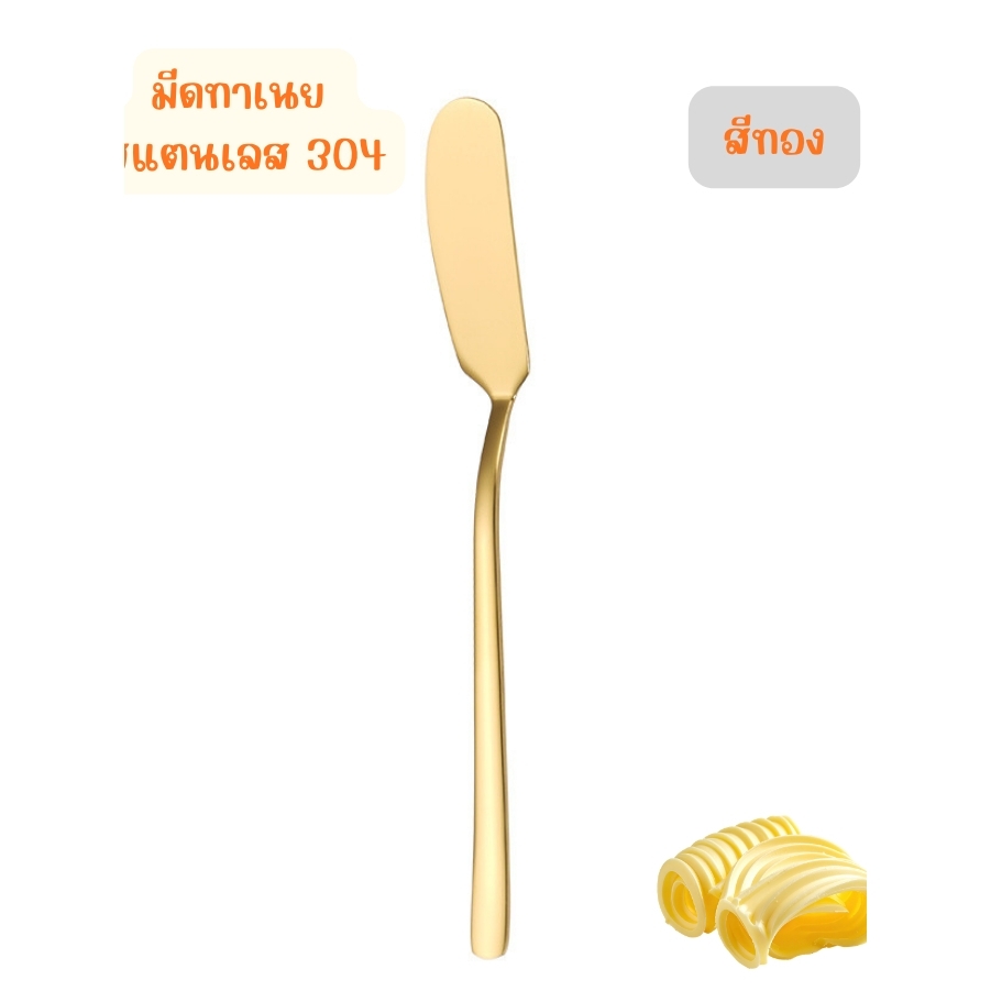 Preemperth-(1 อัน)มีดทาเนยสแตนเลส 304 ไม้พายทาเนย ด้ามยา มีดทาแยมสไตล์เกาหลี