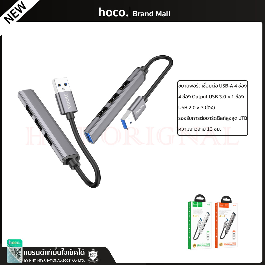Hoco HB26 Hub USB 4in1 Adapter สำหรับโอนถ่ายข้อมูล และเชื่อมต่ออุปกรณ์เสริม
