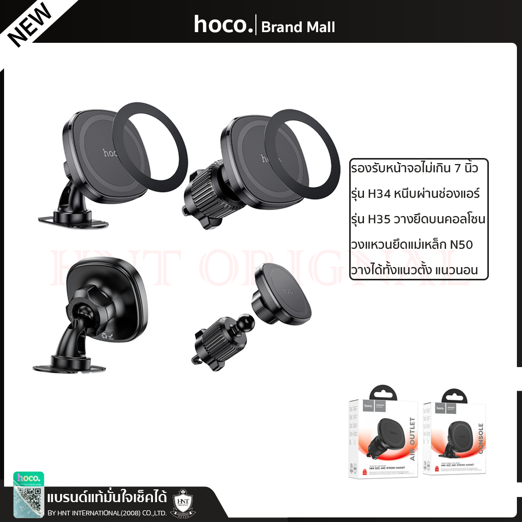 [โล๊ะสต็อก]Hoco H34 H35  ที่ยึดมือถือในรถ แบบแม่เหล็ก MagCase สำหรับติดช่องแอร์ และคอลโซลรถยนต์