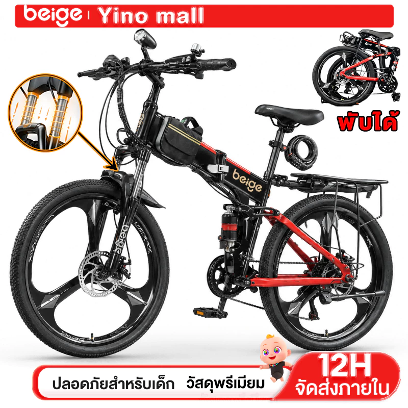 Beige จักรยานผู้ใหญ่ โลหะแมกนีเซียม พับได้ ขนาด 18/20/22 นิ้ว เกียร์ 7 สปีด มีโช้คอัพ ดิสก์เบรกหน้า-หลัง มีของแถม
