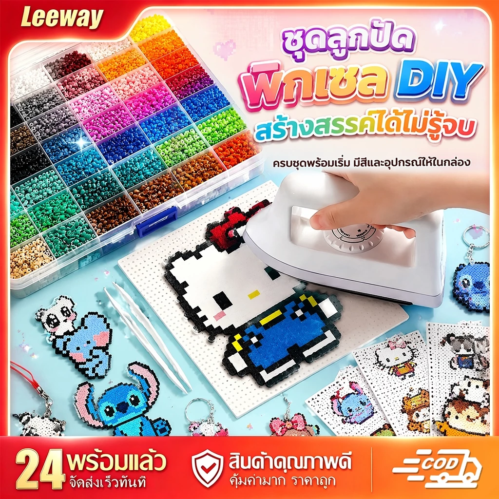 LEEWAY Perler Beads ปักถั่วเซ็ตคุ้ม DIY เม็ดบีทรีดร้อน ชุดเข็มร้อยลูกปัด งานประดิษฐ์ พวงกุญแจ