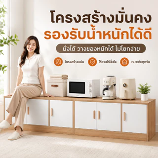 ตู้เตี้ย ตู้เก็บของ ชั้นวางทีวี ตู้อเนกประสงค์แบบยาว สามารถวางไว้หน้าต่างได้ รับน้ำหนักได้สูงสุด 500 กก