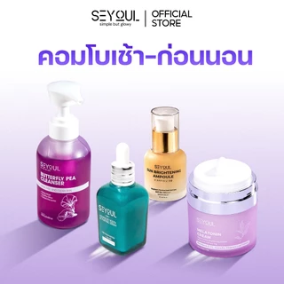 SEYOUL เซ็ตบำรุงผิว 4 ขั้นตอน ลดฝ้า กระ จุดด่างดำ ผิวกระจ่างใส พร้อมกันแดด SPF50+ PA++++