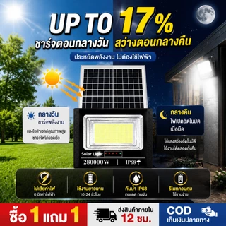 KKSKY ซื้อ 1 แถม 1 ไฟโซล่าเซล IP67 กันน้ำ กันฟ้าผ่า 800000W โซลาร์เซลล์ Solar Light ไฟโซลาเซลล์ เซ็นเซอร์ พร้อมรี