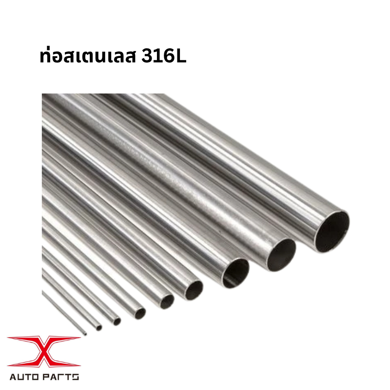 316L Stainless tube NGV TUBE ท่อสเตนเลส 316L ขนาด 6mm,8mm,3/8 ท่อสเตนเลส HINO