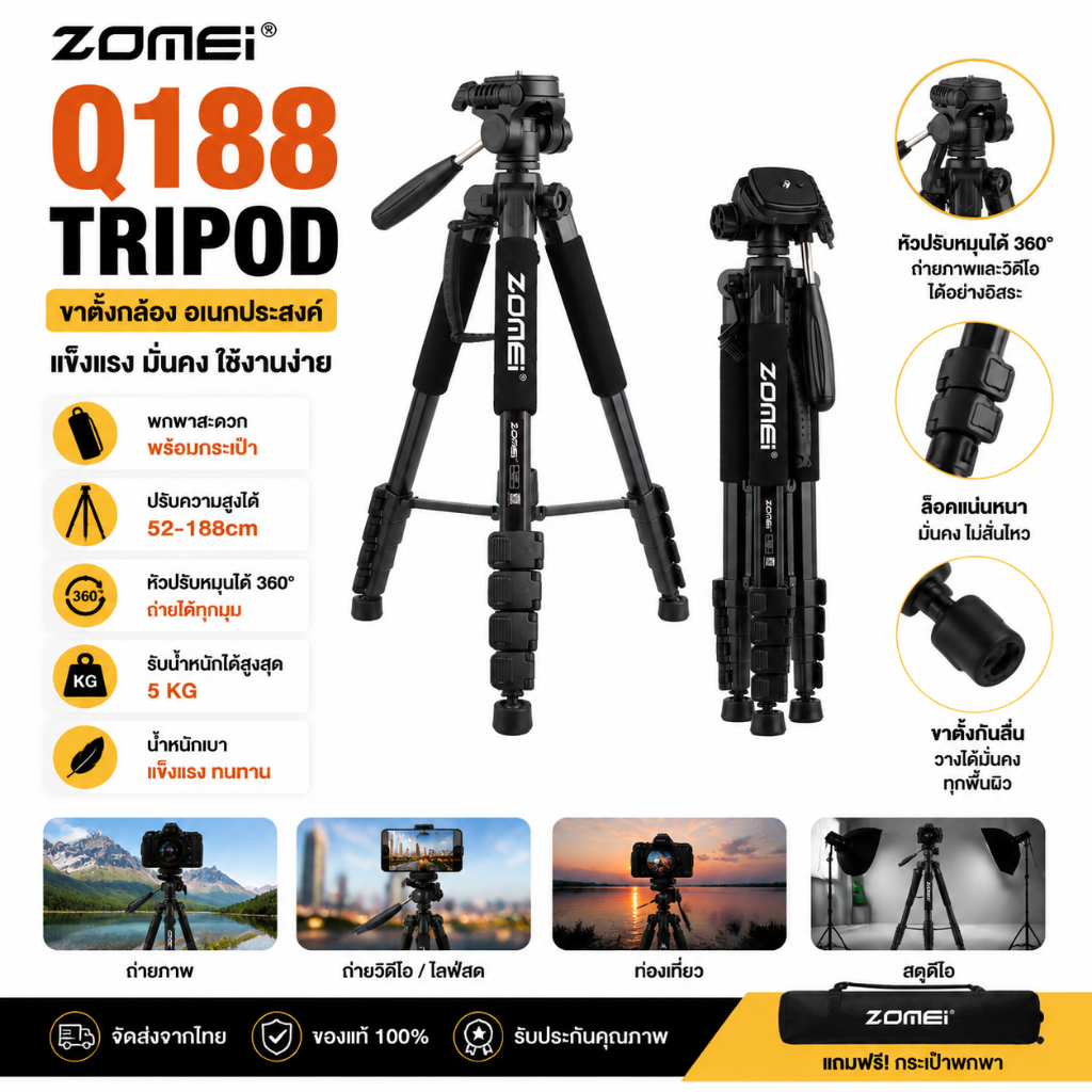 ZOMEI Q188 ขาตั้งอลูมิเนียม สูง180cm หัว360° รองรับน้ำหนักมาก สำหรับกล้อง GoPro ไลฟ์สด Vlog ท่องเที่ยว มั่นคงไม่สั่น