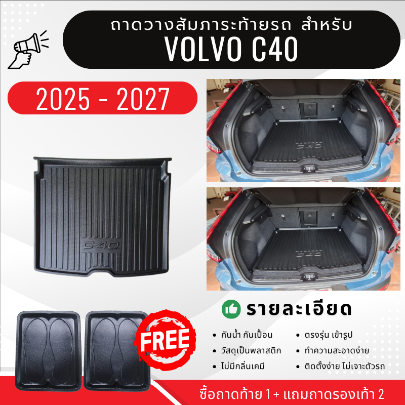 ถาดท้ายรถยนต์ VOLVO C40 (ไฟฟ้า) ปี 24-26 (หนาพิเศษ) ถาดวางสัมภาระ Volvo c40 ตรงรุ่น