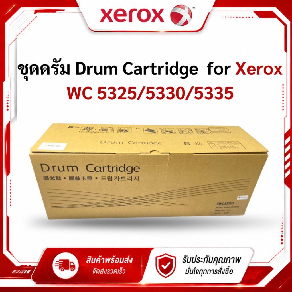 ชุดดรัม Drum Cartridge  for Xerox WC 5325/5330/5335