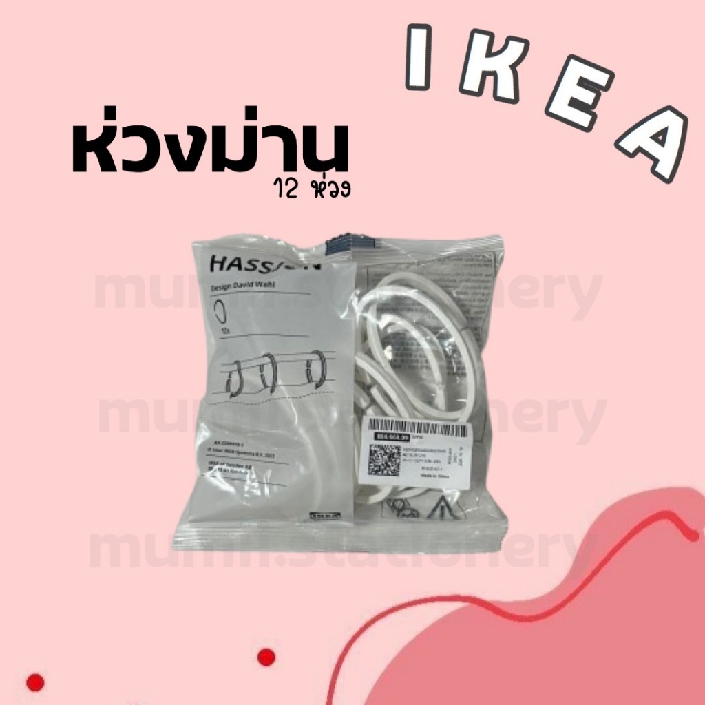 IKEA อิเกีย ม่านห้องน้ำ ชุดผ้า ผ้าม่านห้องน้ำ  ติดผนัง ห่วง ตะขอม่าน ตะขอ