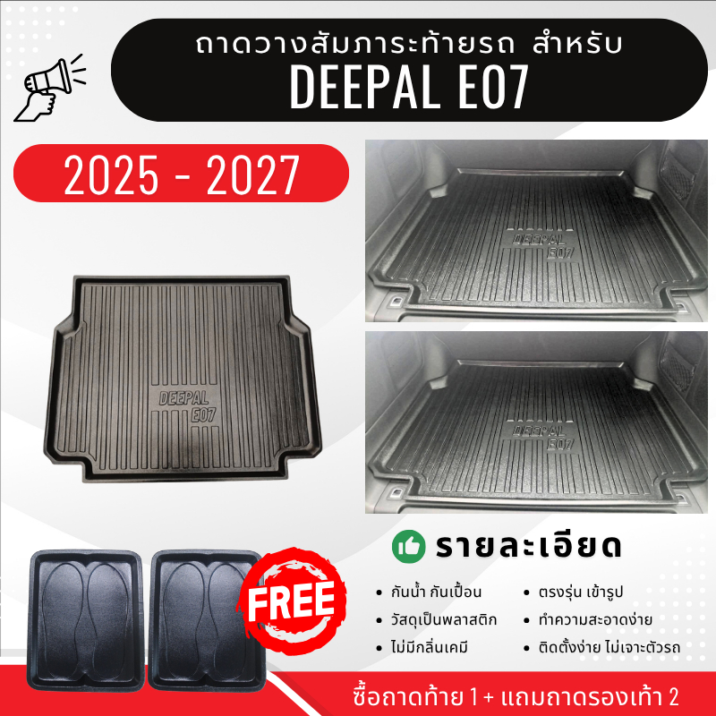 ถาดท้ายรถยนต์ Changan DEEPAL E07 (ทุกปี) ถาดวางสัมภาระท้าย Deepal E07 ตรงรุ่น