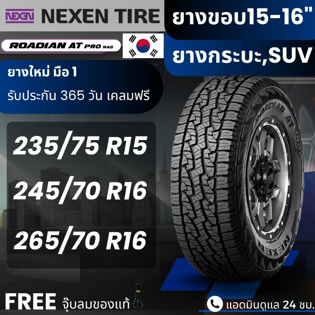 NEXEN ยางรถยนต์ รุ่น RA8 (AT)ขอบ 15-18 นิ้ว | สำหรับรถกระบะ SUV PPV เน้นใช้งานออฟโรด | สายลุย ทนทาน 