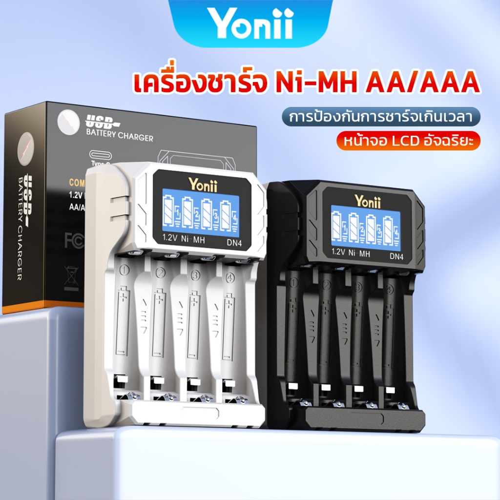 Yonii ถ่านชาร์จ aa ถ่านชาร์จ aaa 4 ก้อน ที่ชาร์จถ่าน AA AAA （แทนที่ 1.5V）