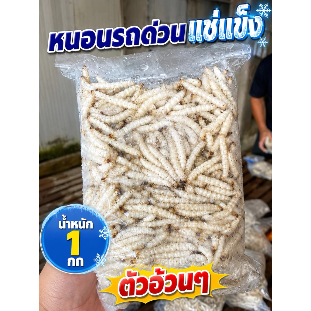 รถด่วนแช่แข็ง (นำไปทอดเอง) ปริมาณ 1 กก