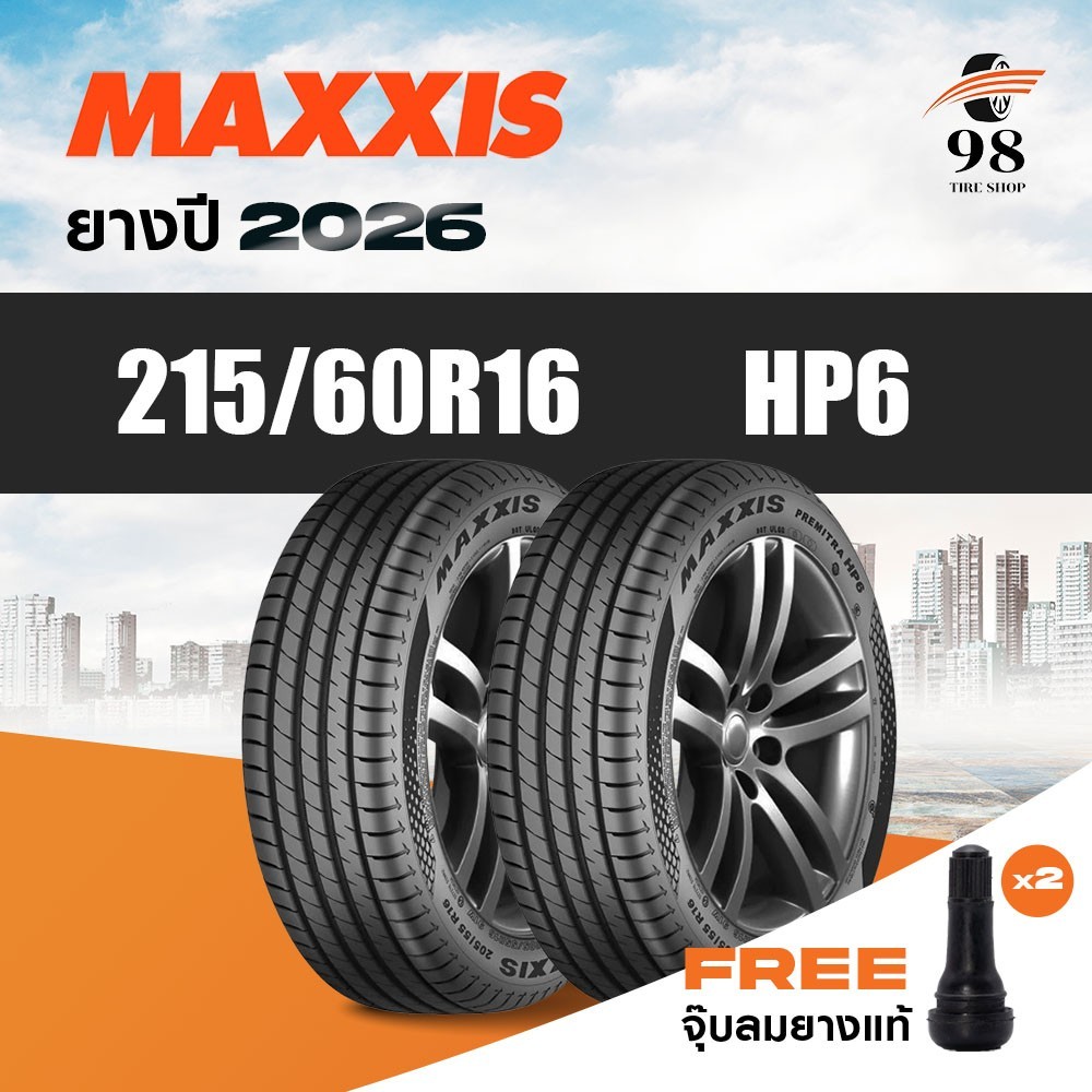 MAXXIS ขนาด 215/60R16 รุ่น HP6 จำนวน 2 เส้น ปี2026 + ฟรี!! จุ๊บลมยางแท้