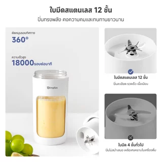 Simplus Portable Blender แก้วปั่นน้ำผลไม้ น้ำผัก ไร้สายแบบพกพา ความจุ 340mL มัลติฟังก์ชั่น 10 ใบมีด TypeC fz ZZJH008