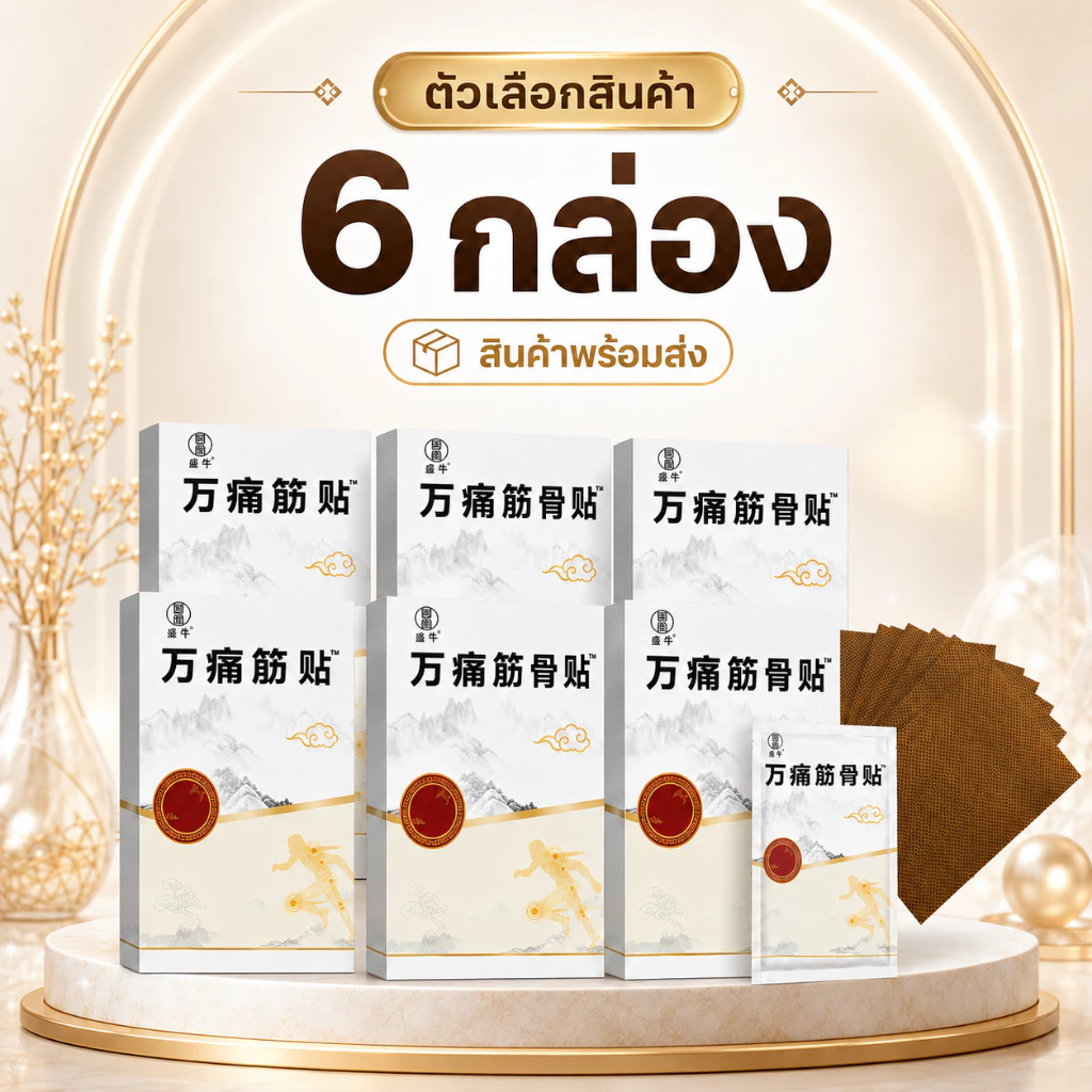 (พร้อมส่ง)แผ่นแปะสมุนไพรจีน13ชนิด แปะบรรเทาปวดเมื่อยตามร่างกาย(1กล่อง)มี8แผ่น