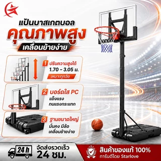 แป้นบาสเกตบอล แป้นบาสปรับระดับได้ 1.7-3.05 ม. แป้นบาสเคลื่อนย้ายได้ ห่วงบาส สำหรับเด็กและผู้ใหญ่ ใช้ในบ้านและกลางแจ้ง
