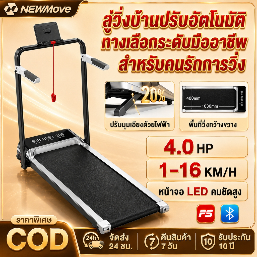 ลู่วิ่งไฟฟ้า T6 ลู่วิ่ง ลู่วิ่งไฟฟ้าพับเก็บได้ สายพาน 40CM ปรับความลาดด้วยไฟฟ้า 20 ระดับ เชื่อมต่อบลูทูธได้ Bluetooth